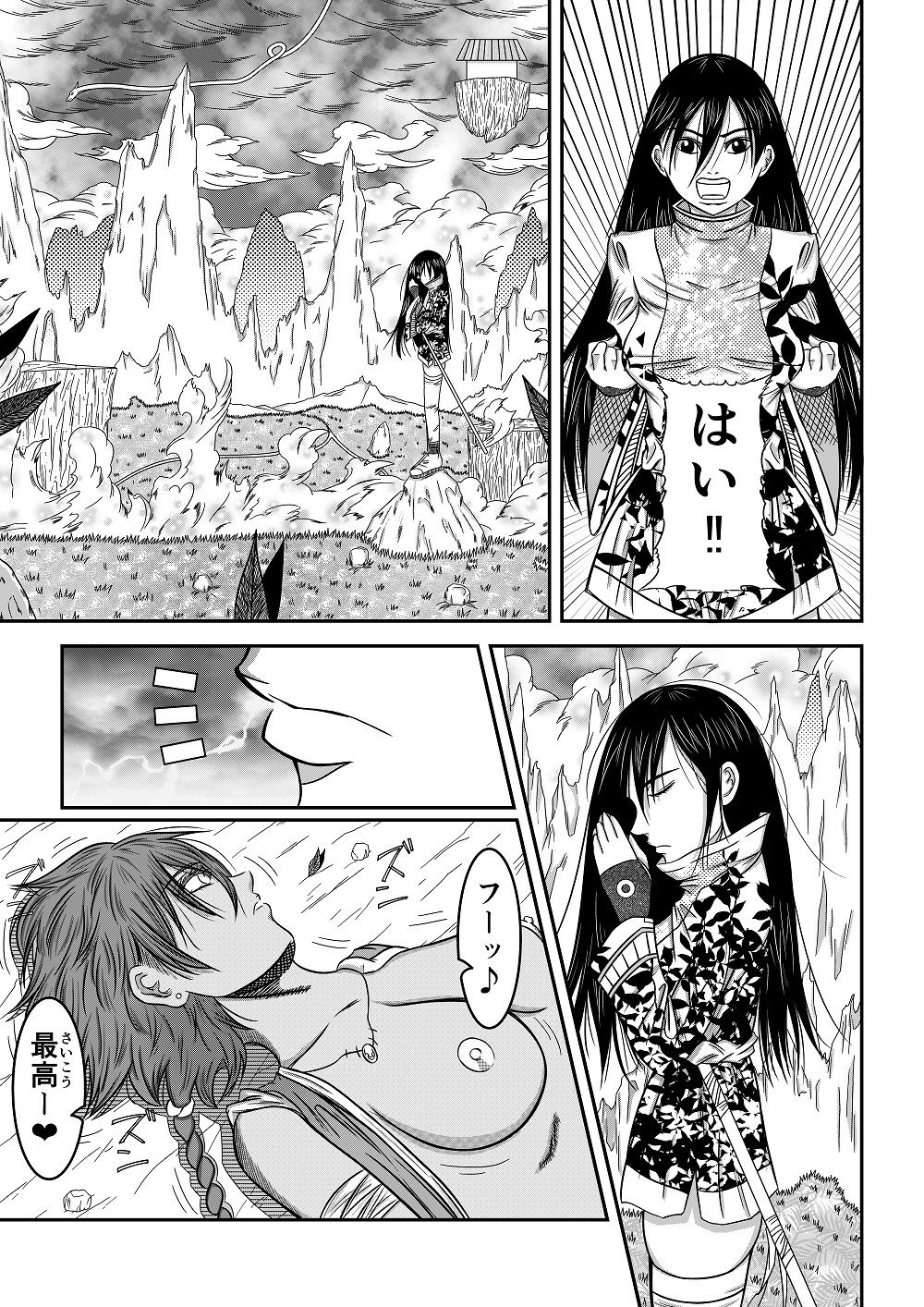 天地魔倒 サンプル6ページ目