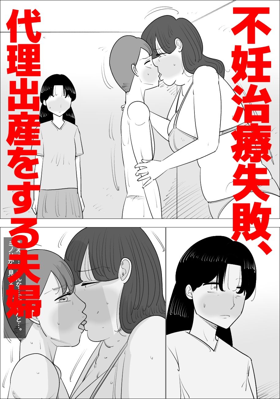 ブサイク熟女に代理出産してもらう夫婦 サンプル1ページ目