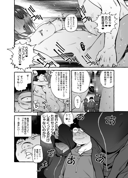 催●NTR母娘END サンプル2ページ目