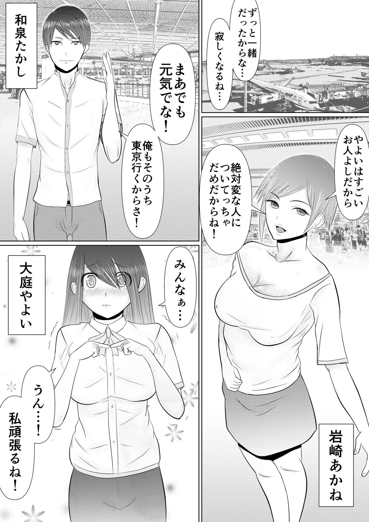 信頼してた親友が壊れてた件 サンプル1ページ目