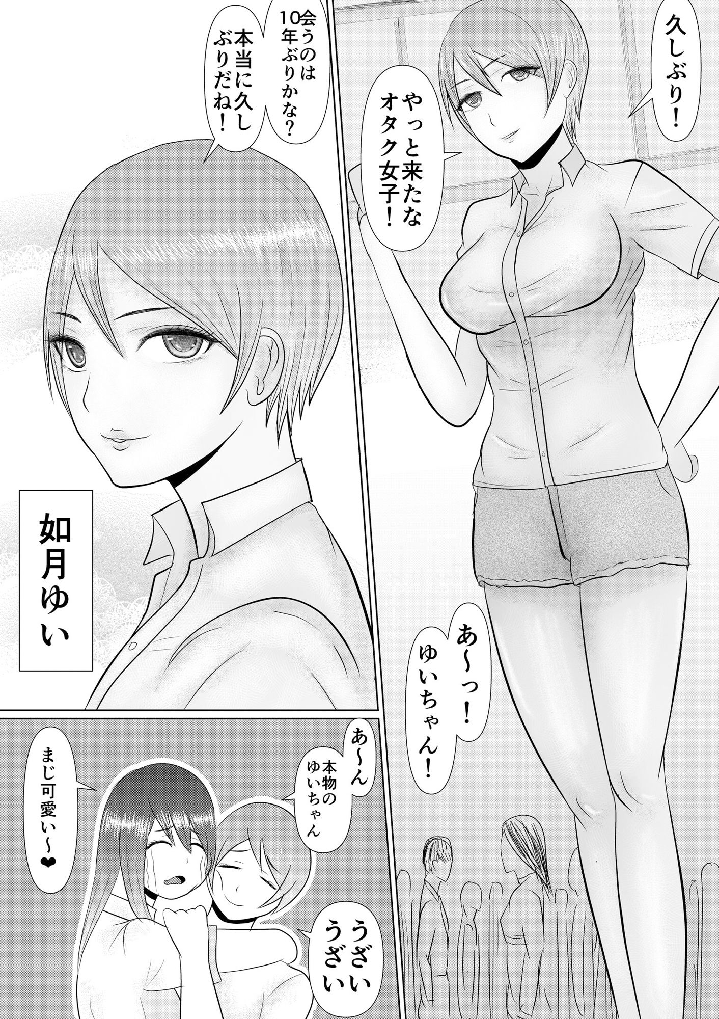 信頼してた親友が壊れてた件 サンプル2ページ目