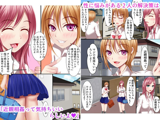 イマドキ女子の悩みは近親相姦で解決するらしい！？ サンプル2ページ目