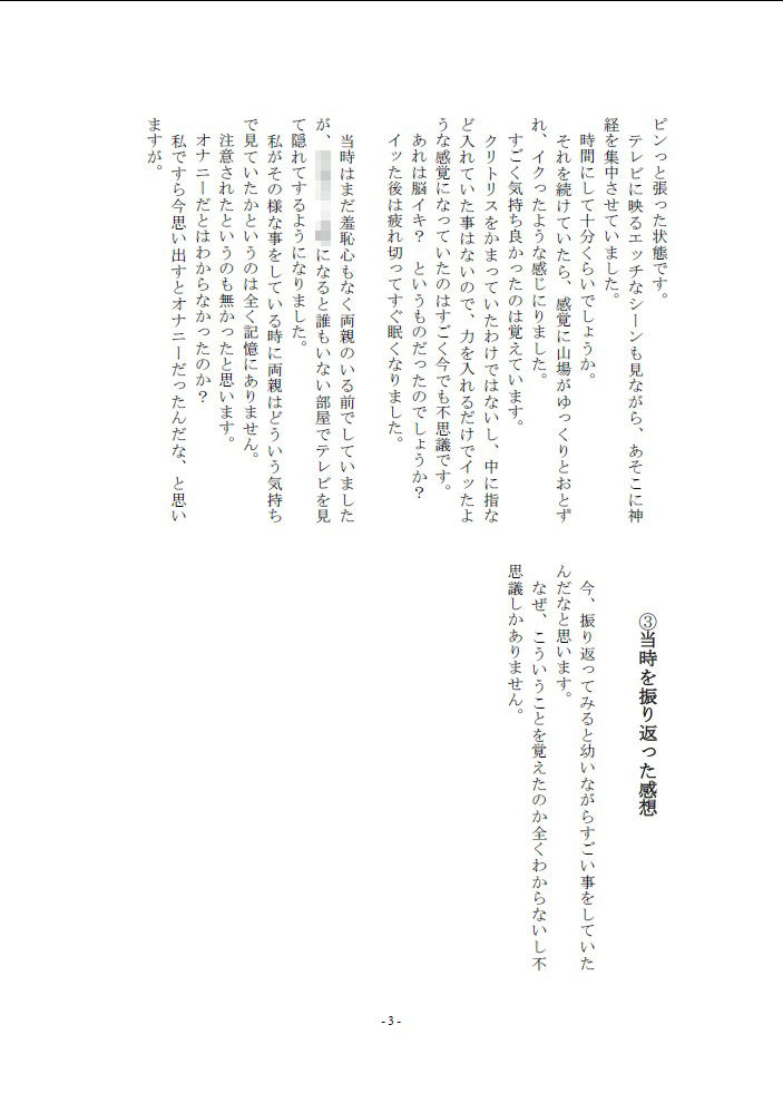 5人の女性から聞いた初めてのオナニー体験談vol.2 サンプル2ページ目