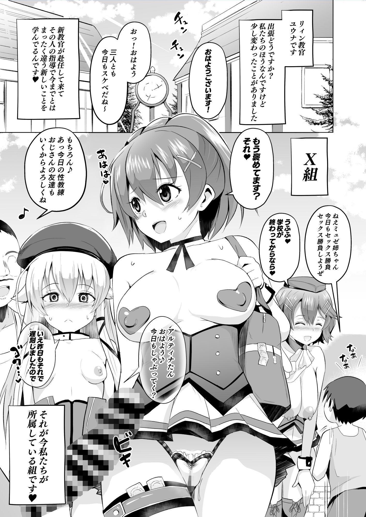 さい〇んのきせき 新VII編 サンプル1ページ目