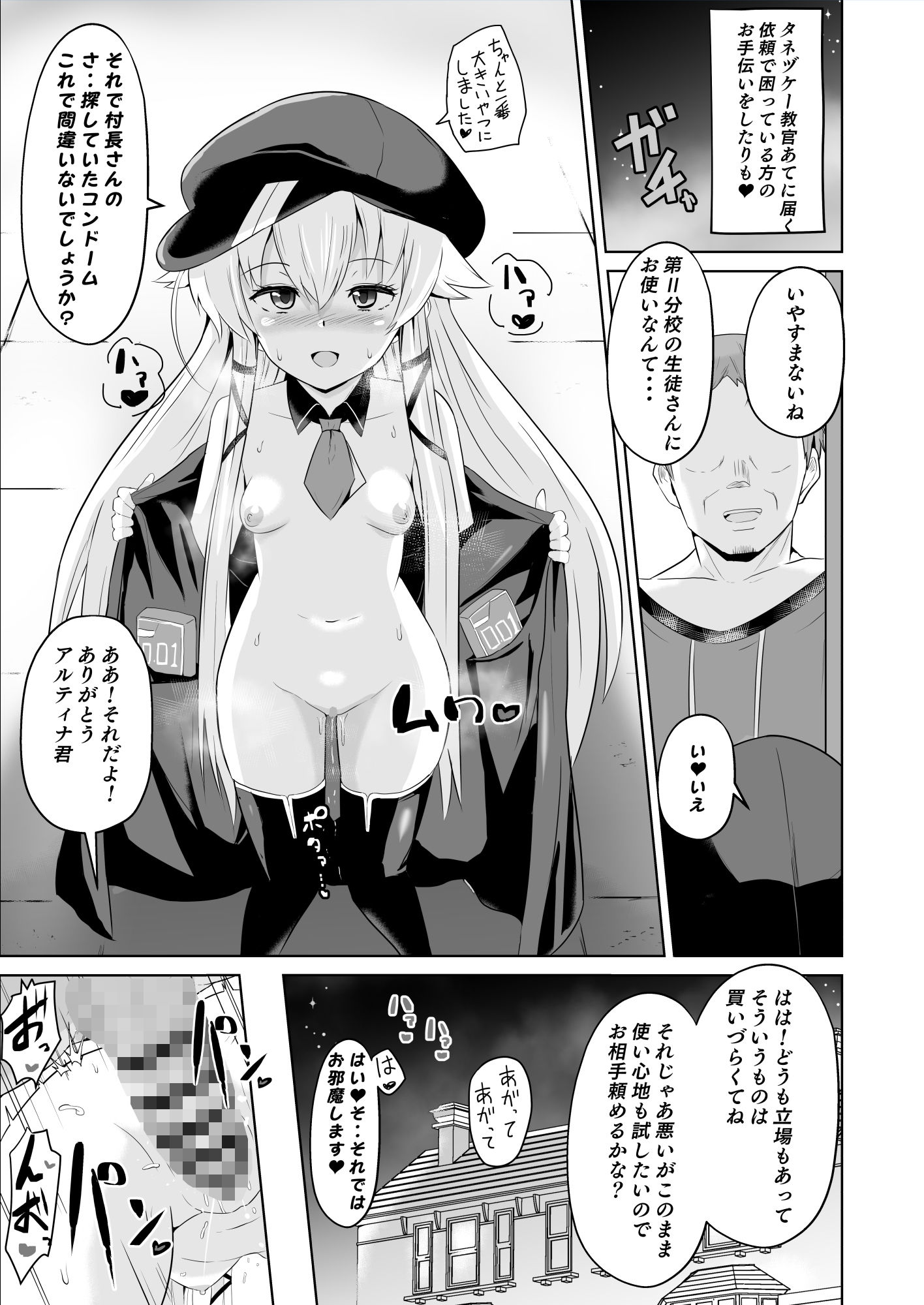 さい〇んのきせき 新VII編 サンプル4ページ目