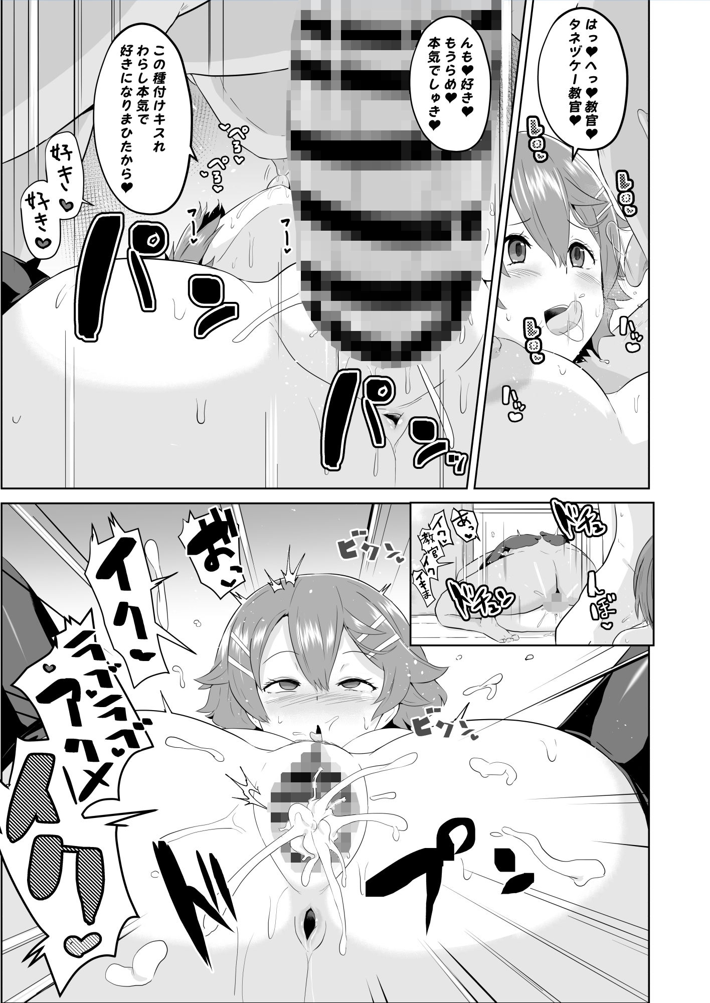 さい〇んのきせき 新VII編 サンプル6ページ目