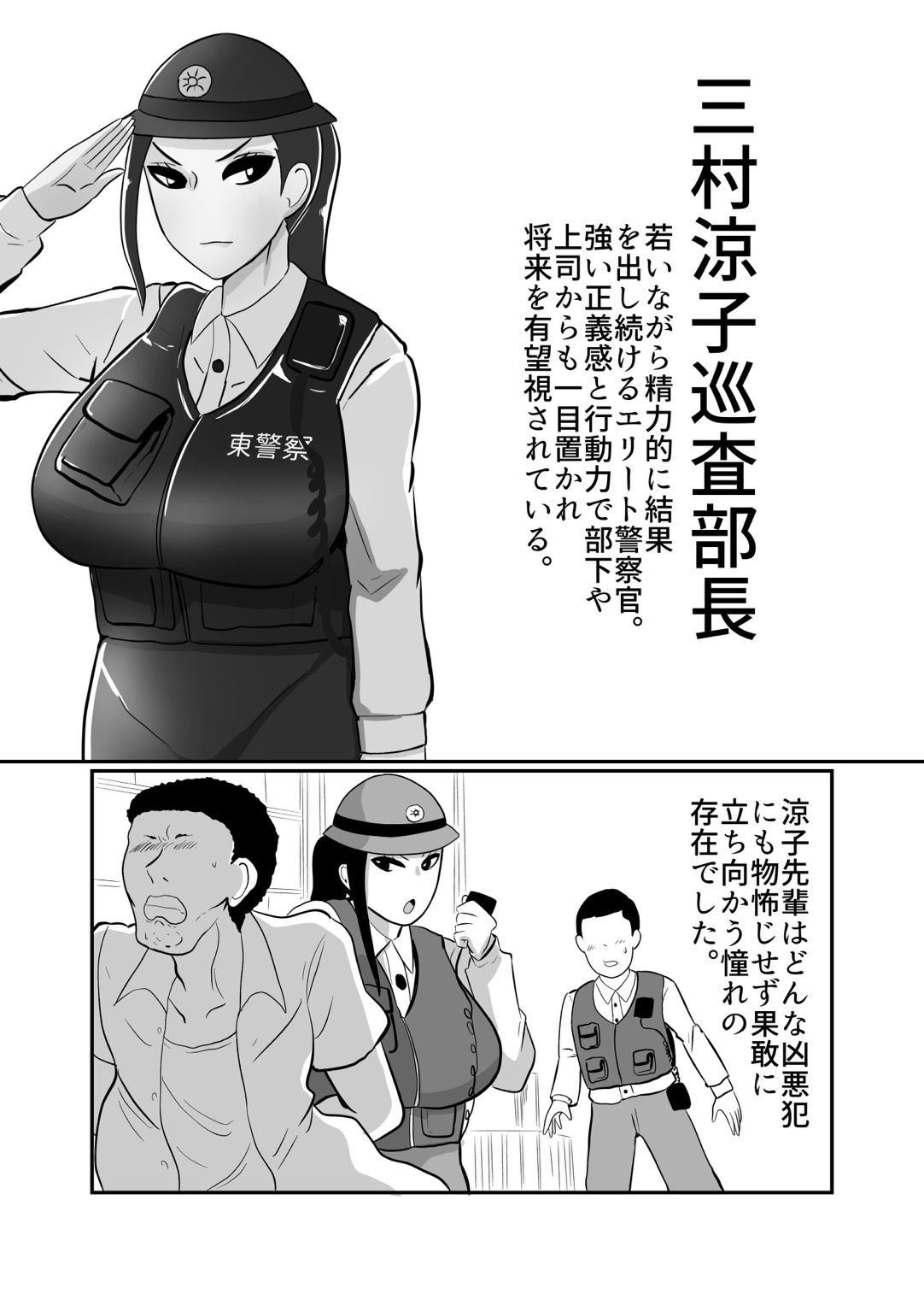 婦人警官戦闘員『涼子』〜ある押収品DVDの記録〜 サンプル2ページ目