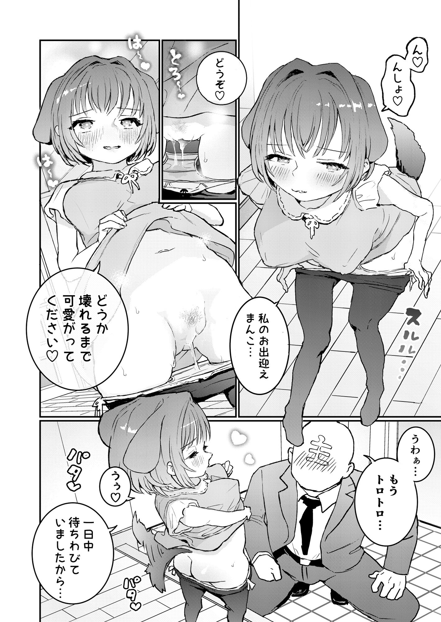 ご主人様に可愛がられたいお出迎えペット サンプル2ページ目