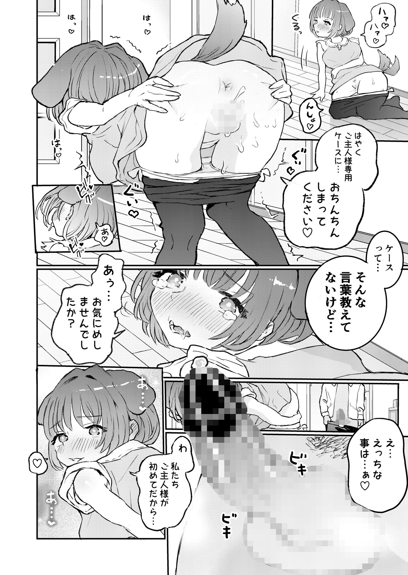 ご主人様に可愛がられたいお出迎えペット サンプル4ページ目