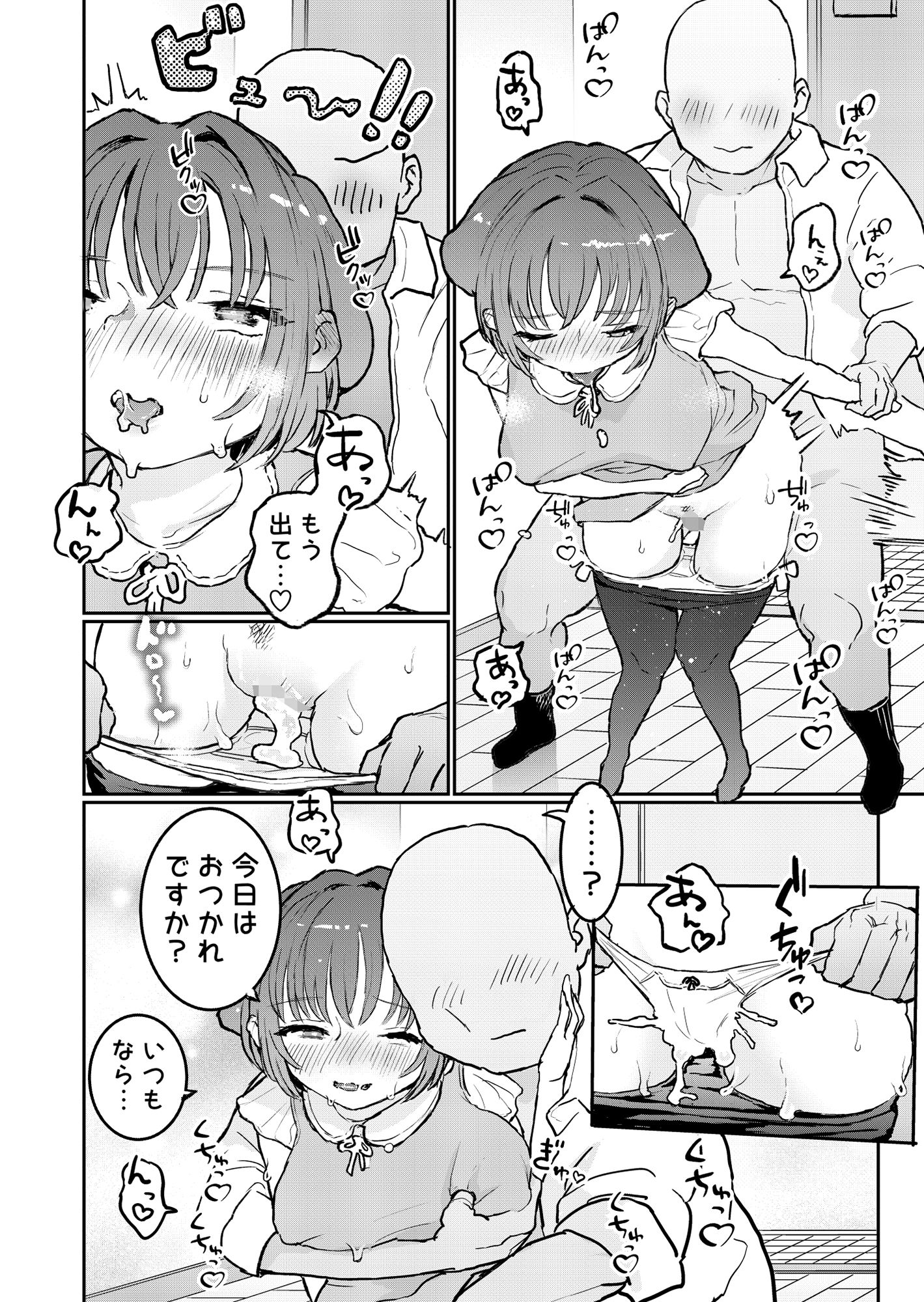 ご主人様に可愛がられたいお出迎えペット サンプル6ページ目