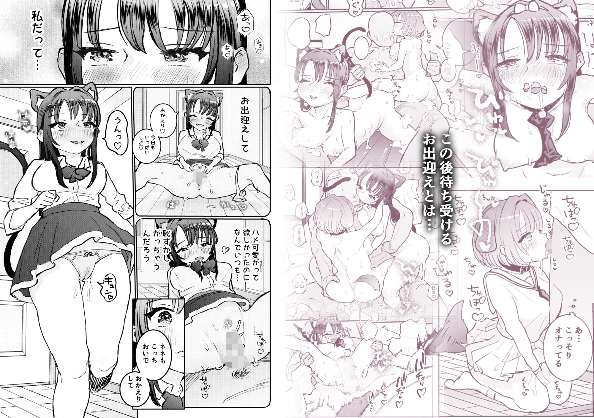 ご主人様に可愛がられたいお出迎えペット サンプル9ページ目