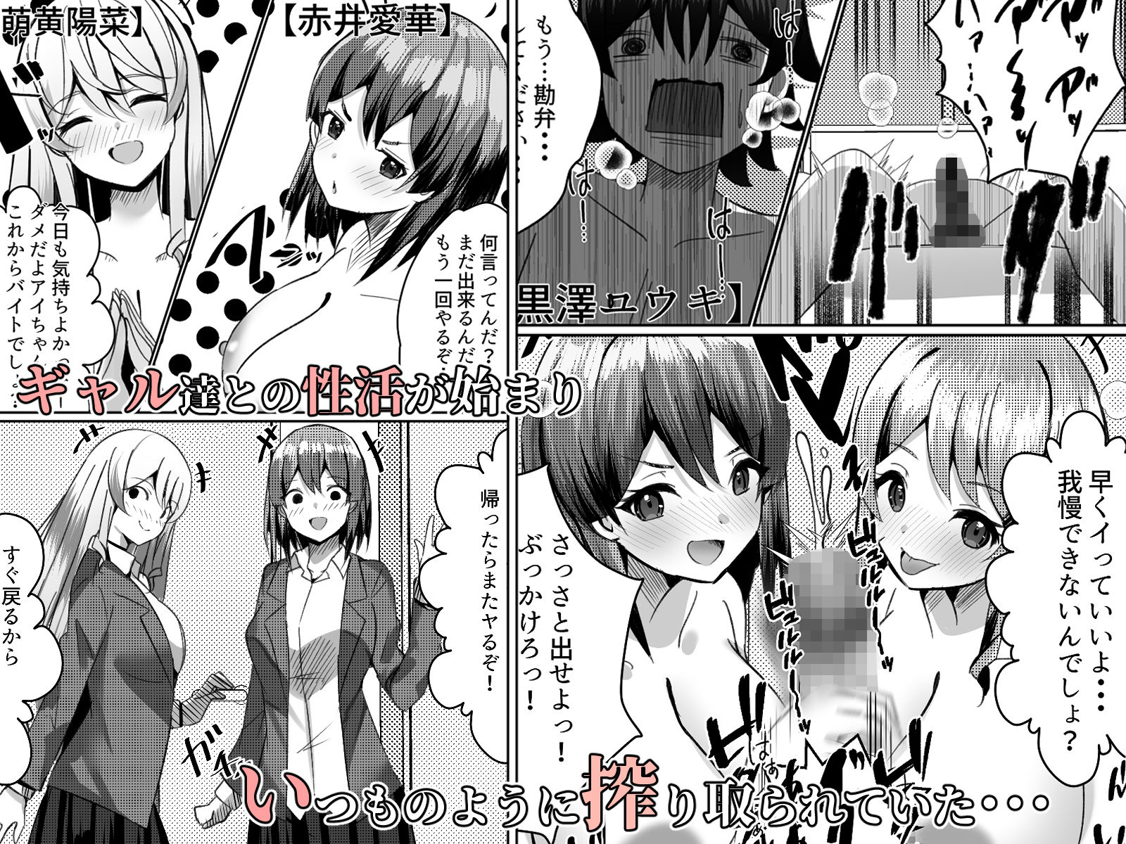 僕がギャルとハーレム性活を送るハメになったみたいだが？2 サンプル1ページ目