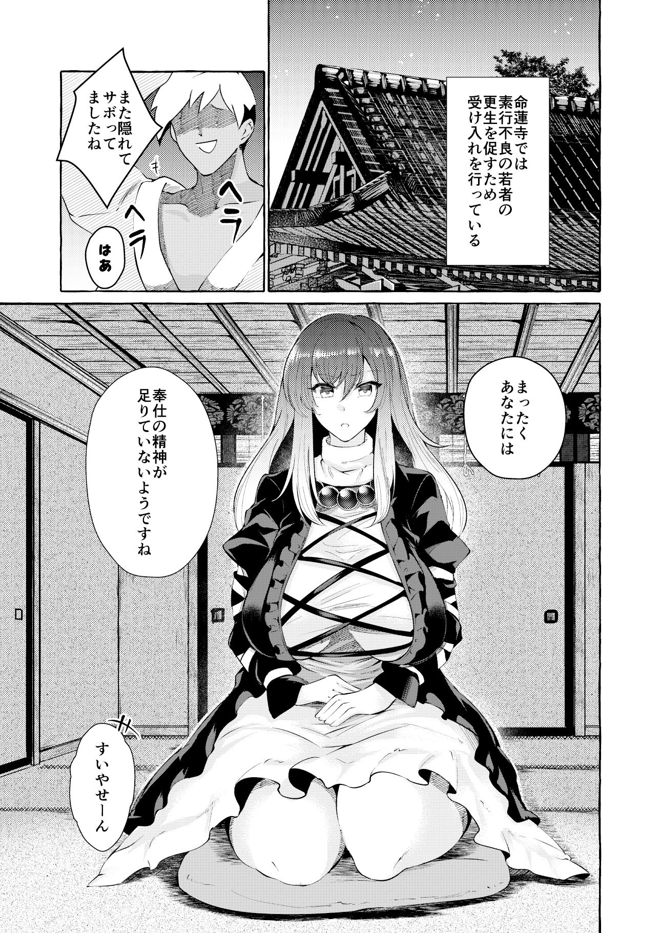 汚泥に咲く サンプル2ページ目