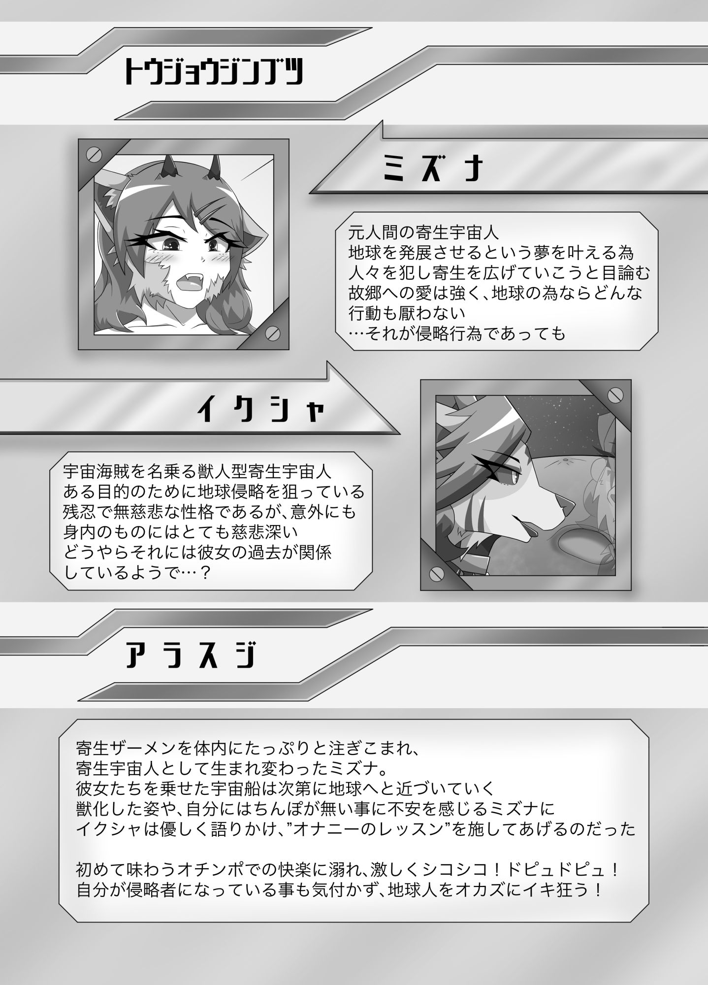 パラシティックアストレイ 三章 サンプル1ページ目