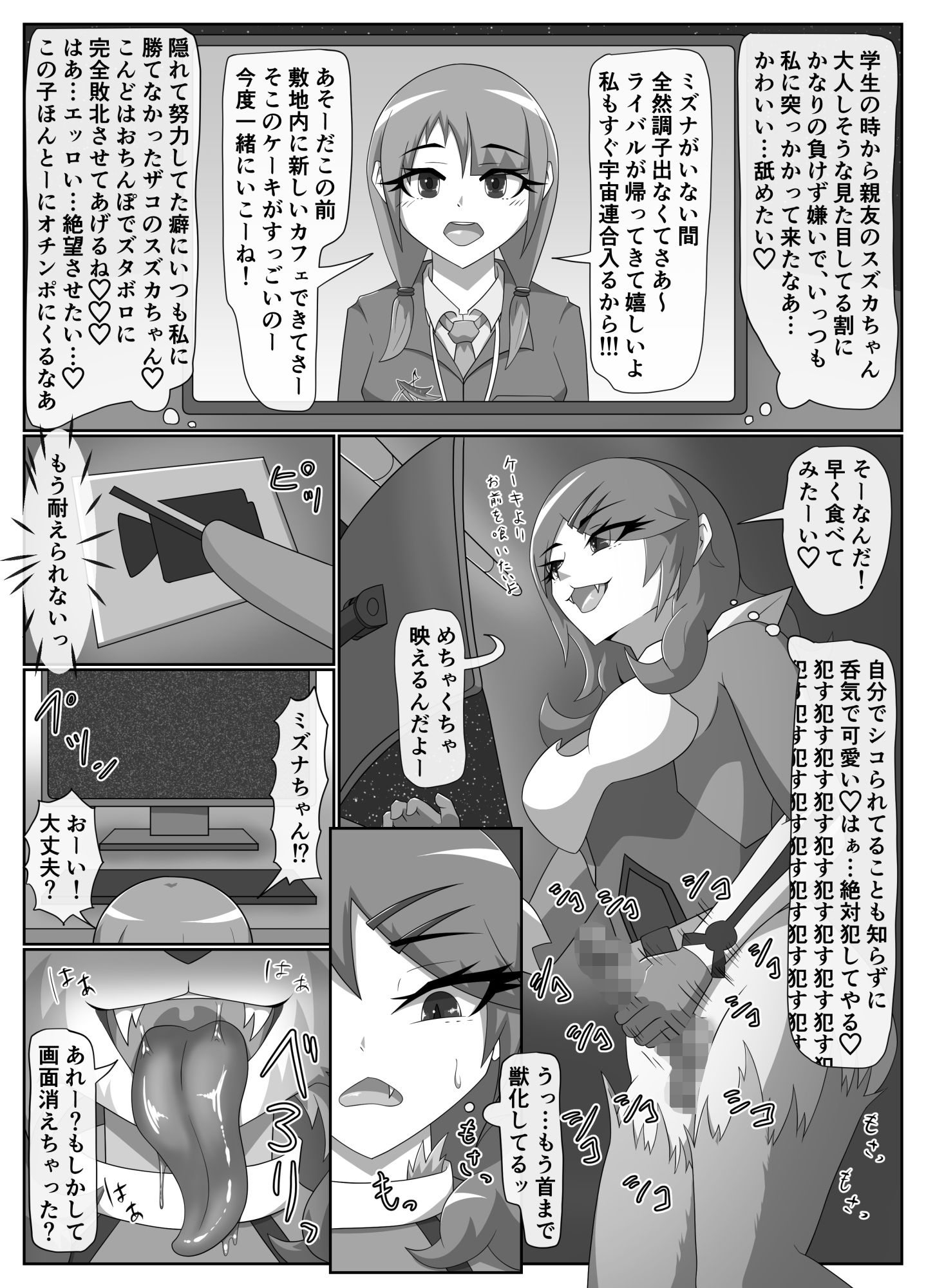 パラシティックアストレイ 三章 サンプル7ページ目