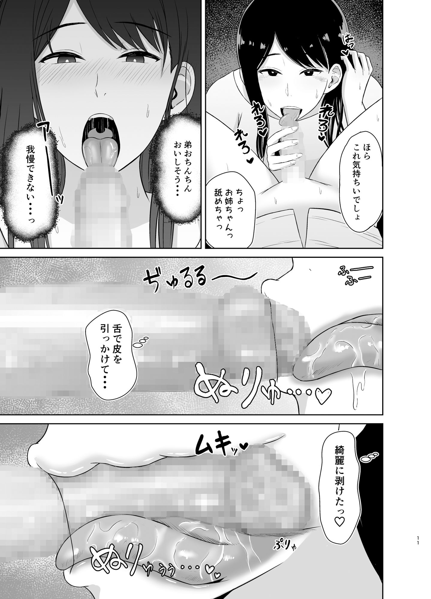 帰ってきたお姉ちゃん サンプル2ページ目