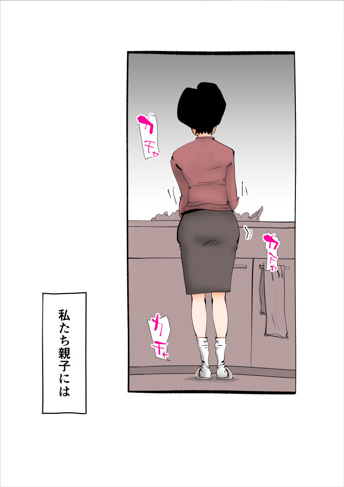 息子の性処理に失敗しました サンプル1ページ目