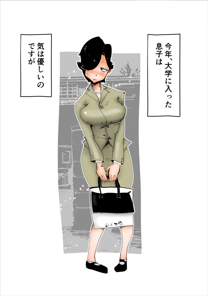 息子の性処理に失敗しました サンプル4ページ目