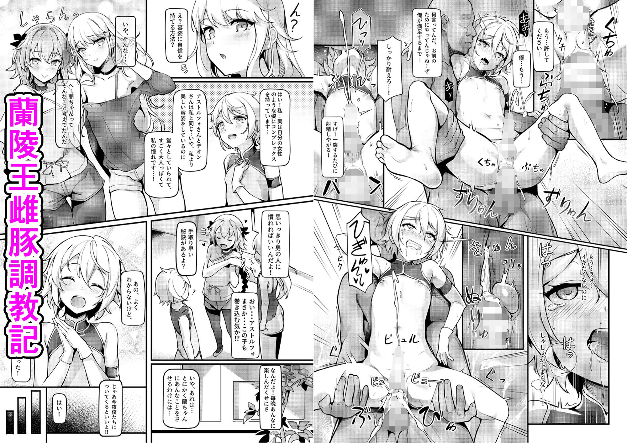 英霊オトコの娘雌堕ち調教記総集編 サンプル6ページ目