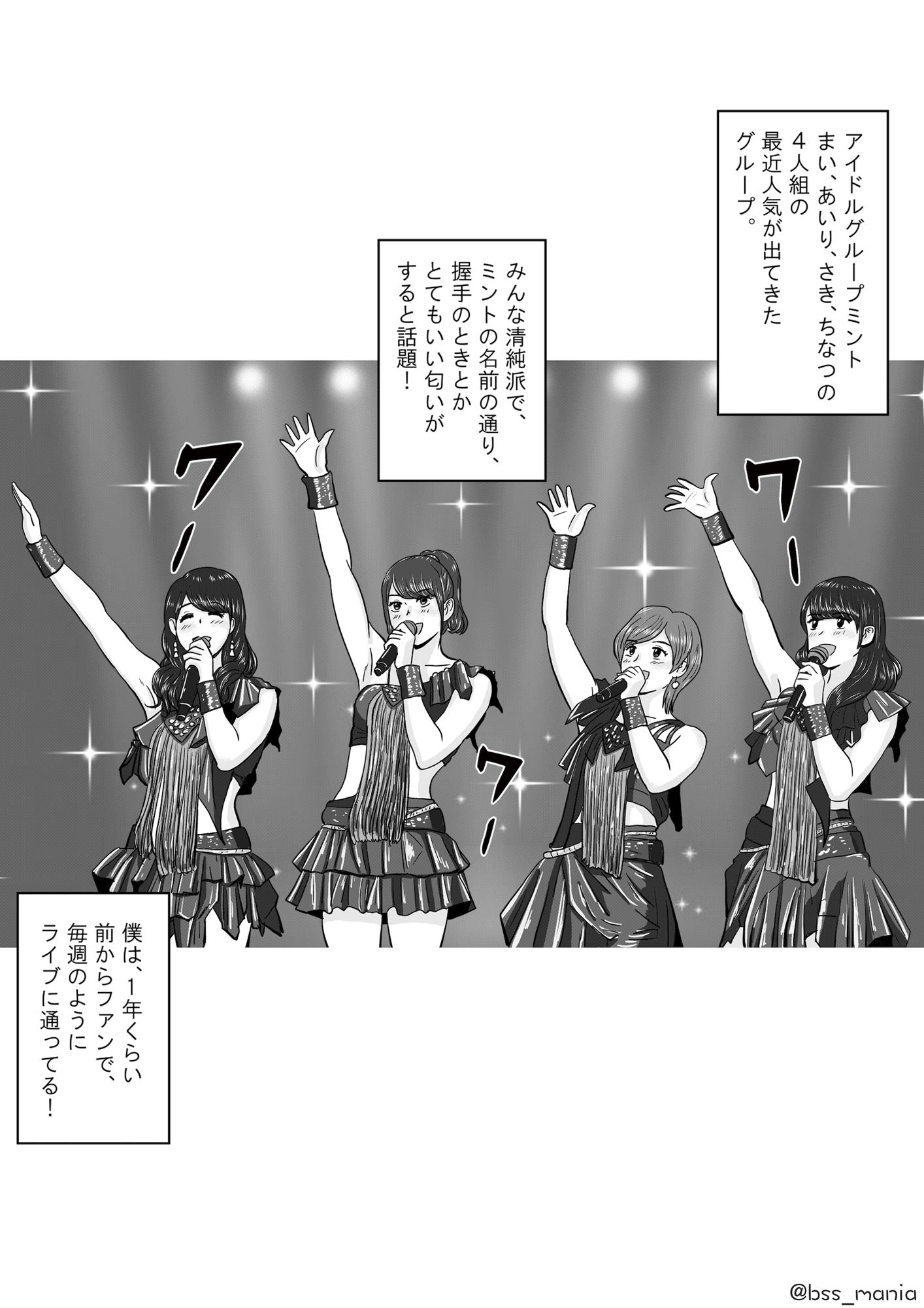 アイドルグループのマンコの臭いランキング ［BSS 僕が先に好きだったのに / NTR ネトラレ /M男］ サンプル2ページ目