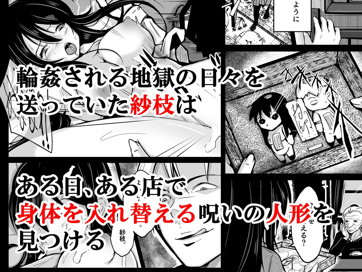 CHANGE REVENGE 入れ替わりTSF復讐劇 サンプル1ページ目
