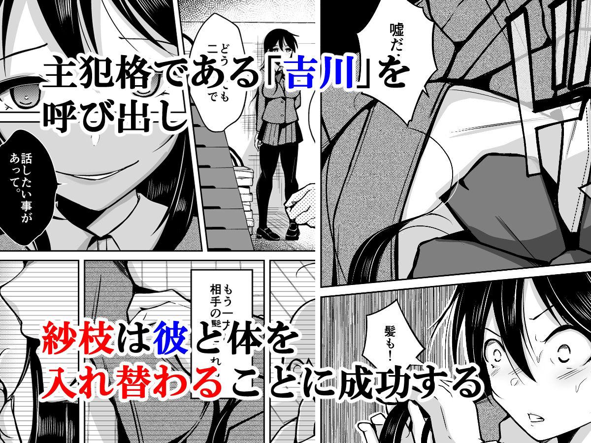 CHANGE REVENGE 入れ替わりTSF復讐劇 サンプル2ページ目