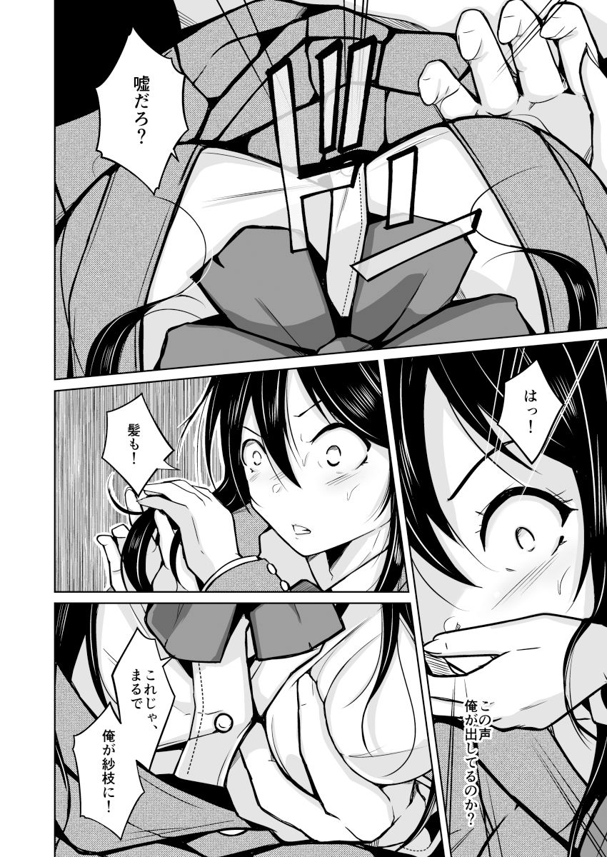 CHANGE REVENGE 入れ替わりTSF復讐劇 サンプル6ページ目