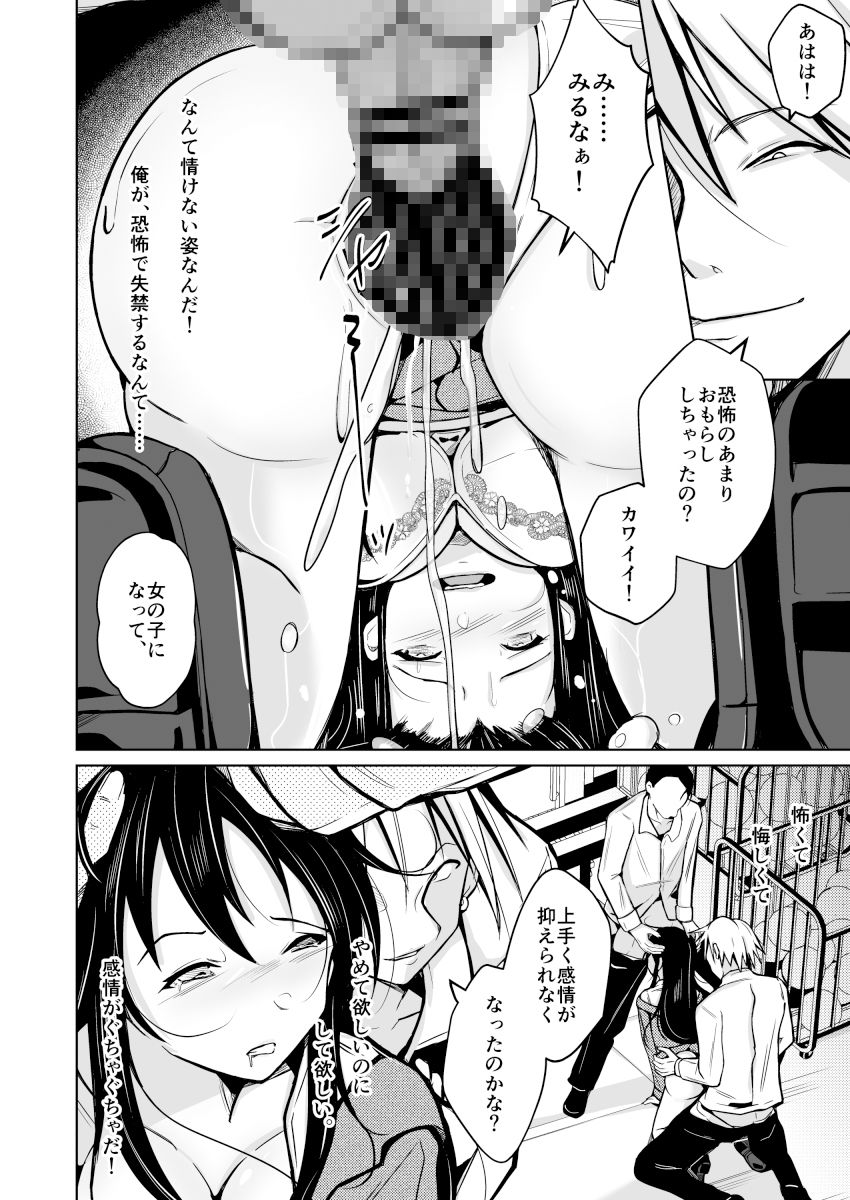 CHANGE REVENGE 入れ替わりTSF復讐劇 サンプル9ページ目