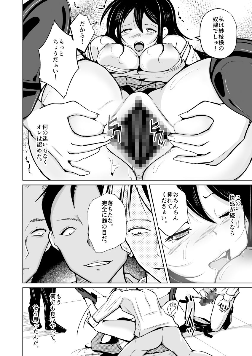 CHANGE REVENGE 入れ替わりTSF復讐劇 サンプル10ページ目