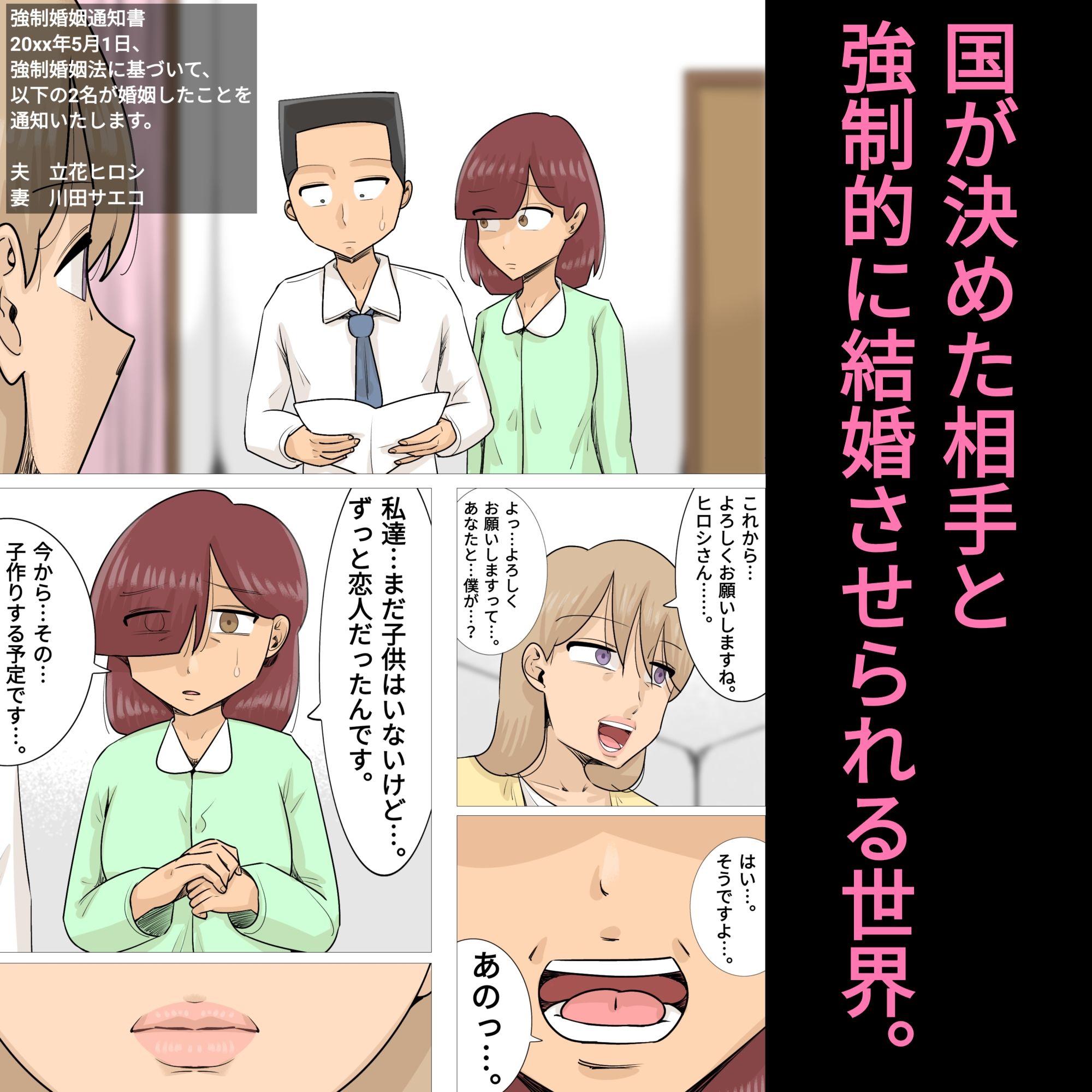 強●的に熟女と結婚・子作りさせられる私の彼氏 サンプル1ページ目