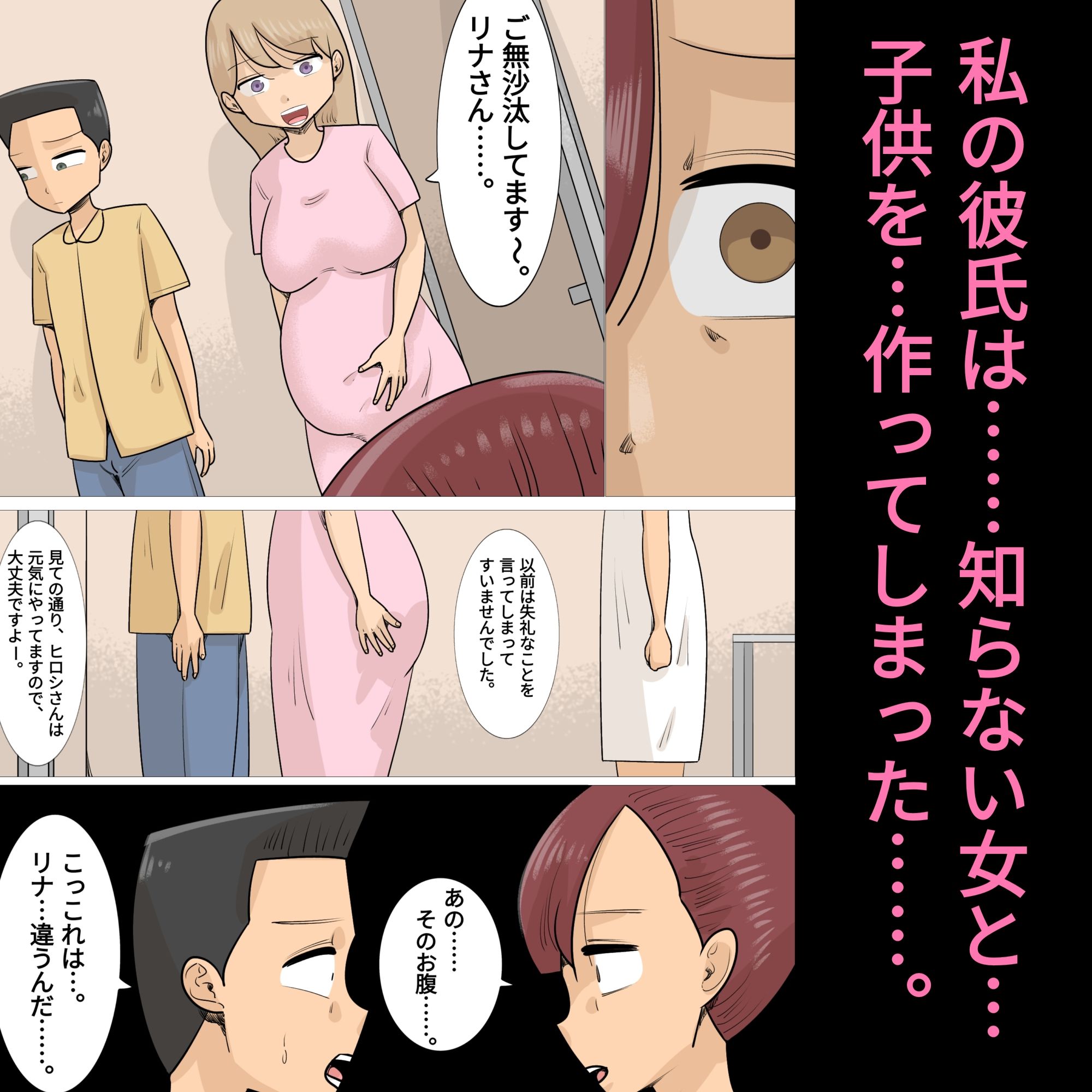 強●的に熟女と結婚・子作りさせられる私の彼氏 サンプル3ページ目