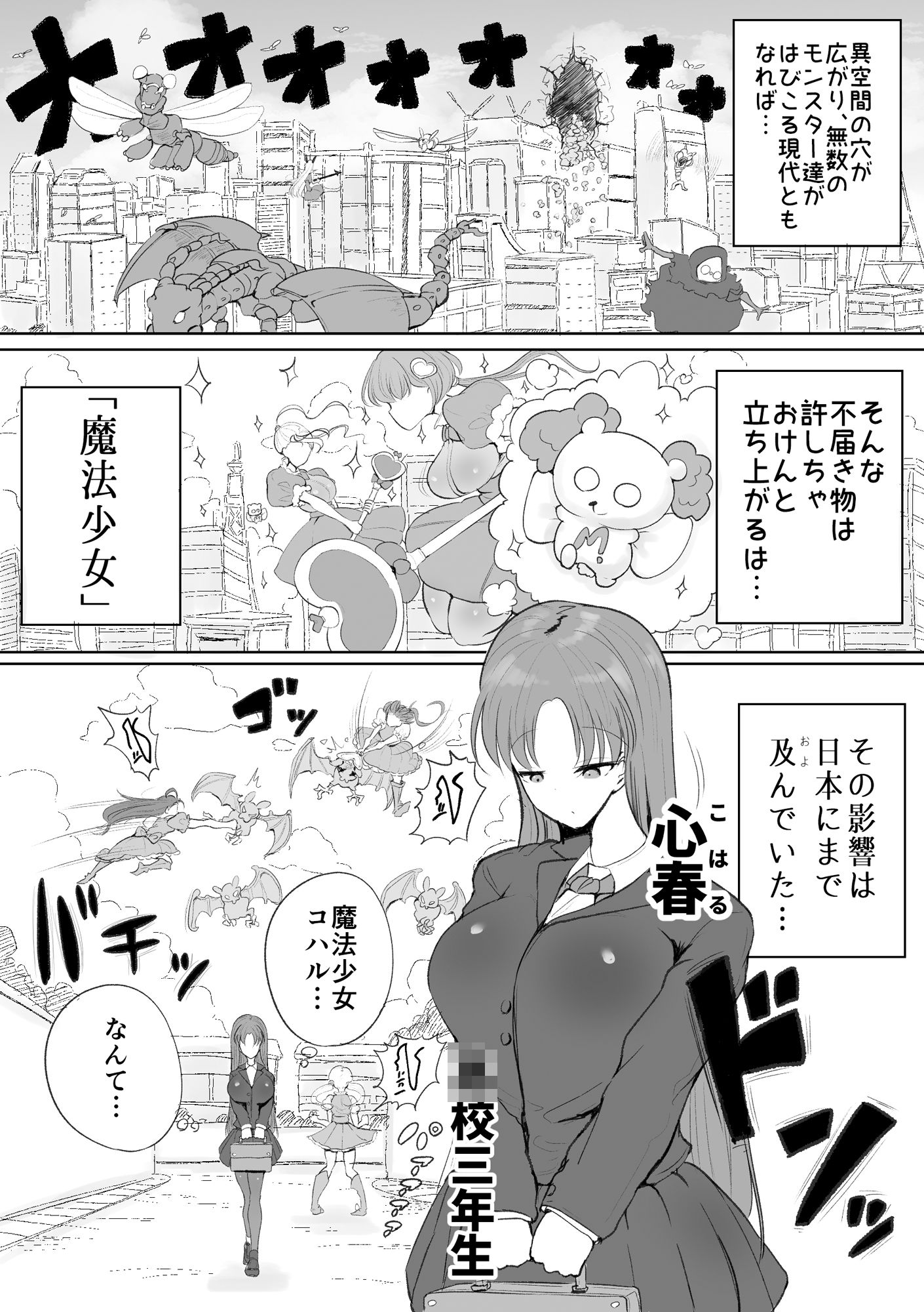 魔法少女の子宮にある濃い魔法パワーを餌にして育つ触手の子 サンプル1ページ目