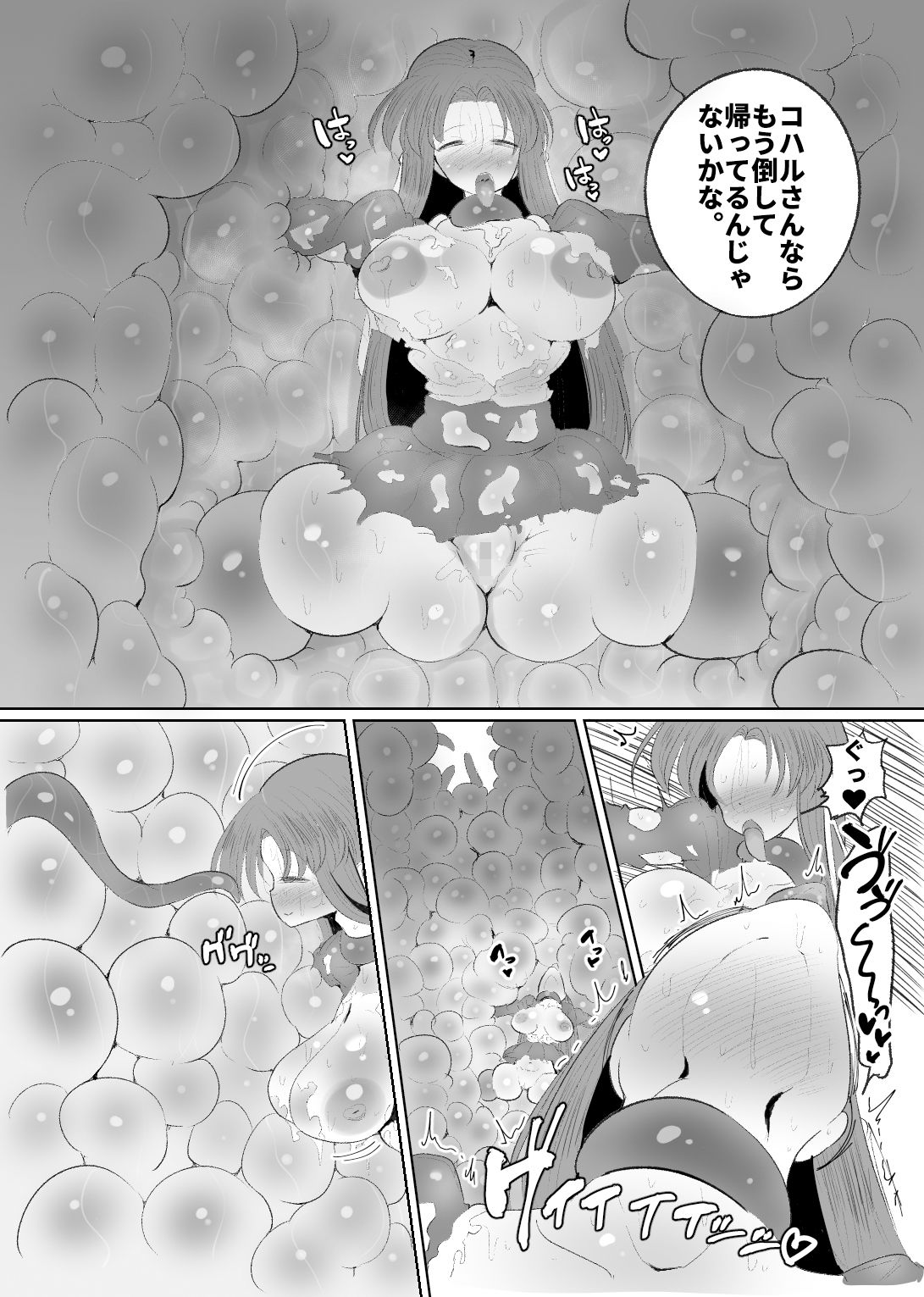 魔法少女の子宮にある濃い魔法パワーを餌にして育つ触手の子 サンプル6ページ目