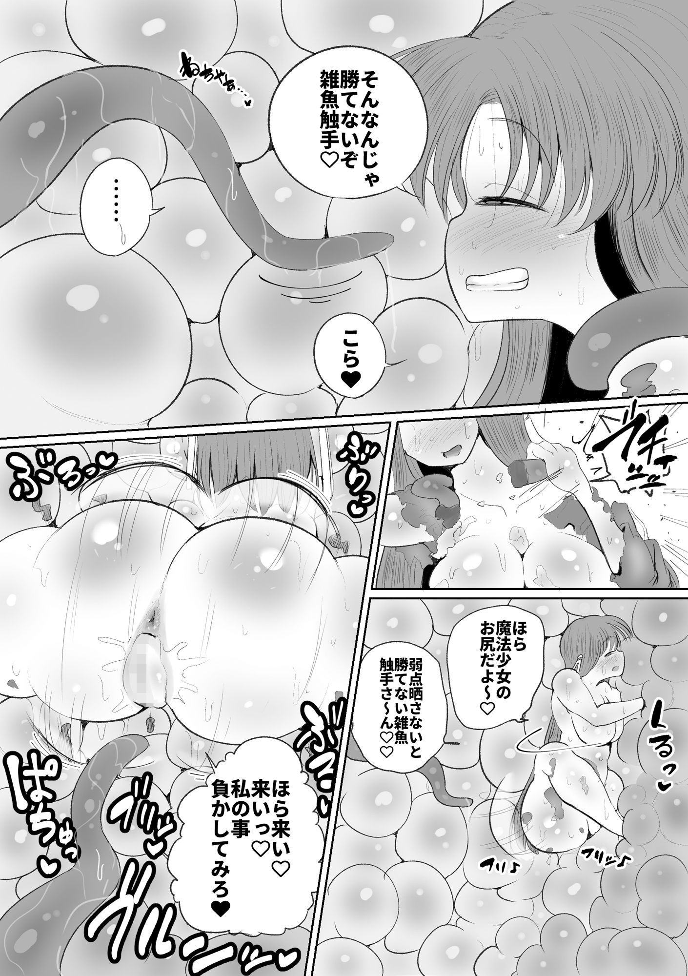 魔法少女の子宮にある濃い魔法パワーを餌にして育つ触手の子 サンプル7ページ目