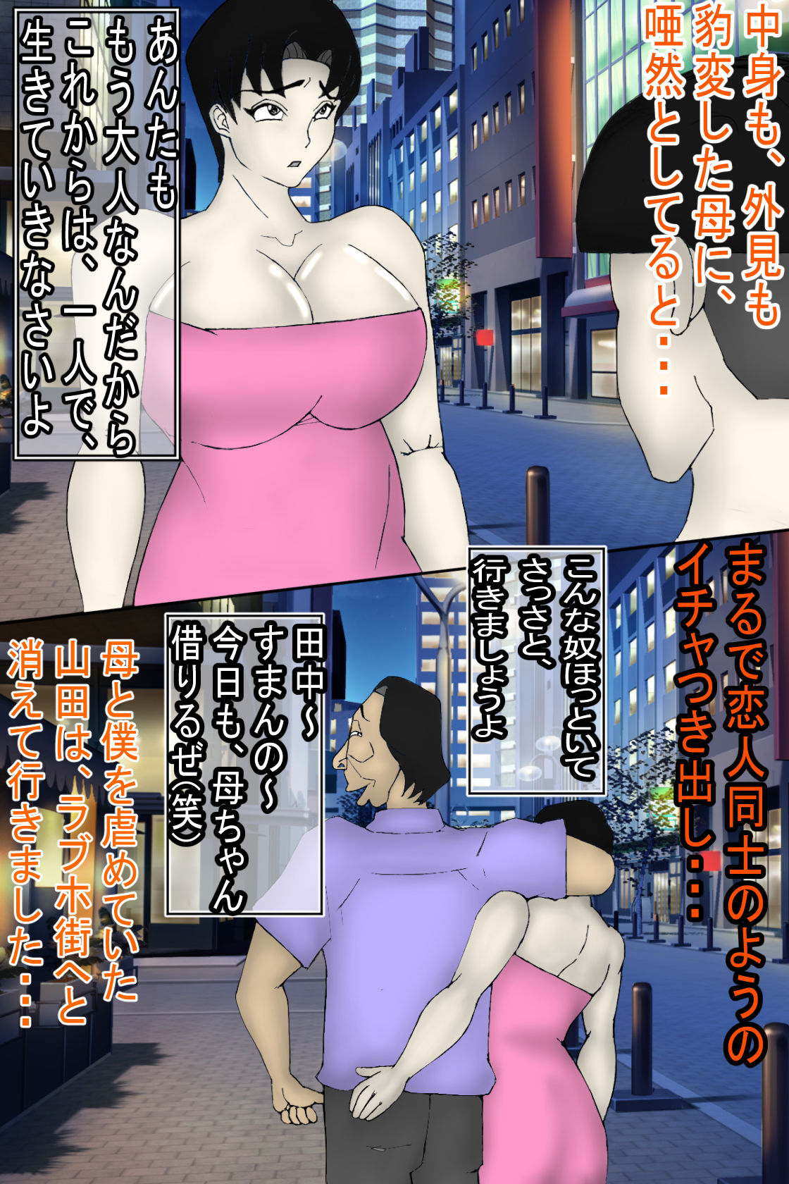 貸し出し母ちゃん！犯●れて、目覚めた！母の性・・・ サンプル5ページ目