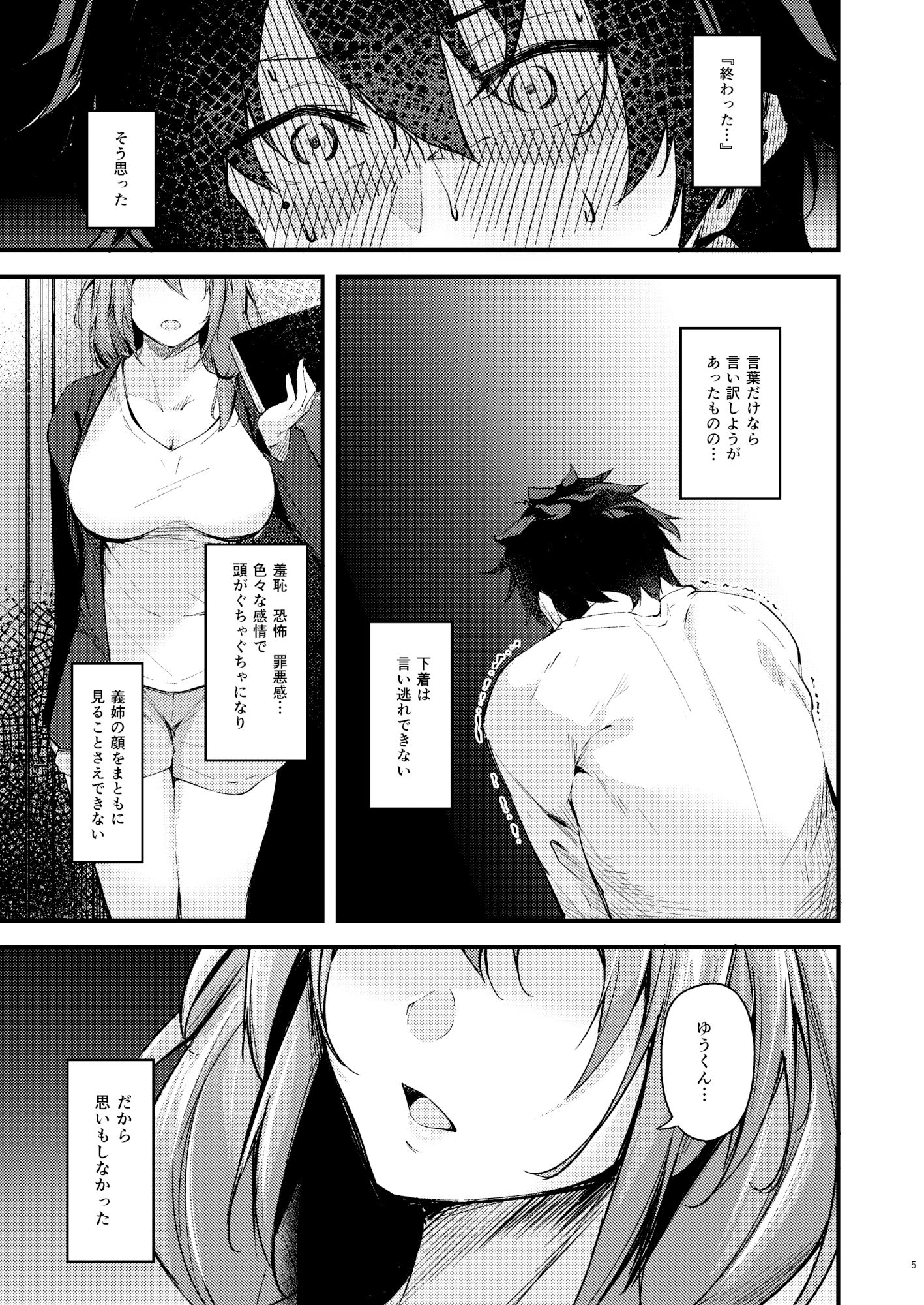 いつでもどこでも何でもさせてくれる義理の姉 サンプル2ページ目