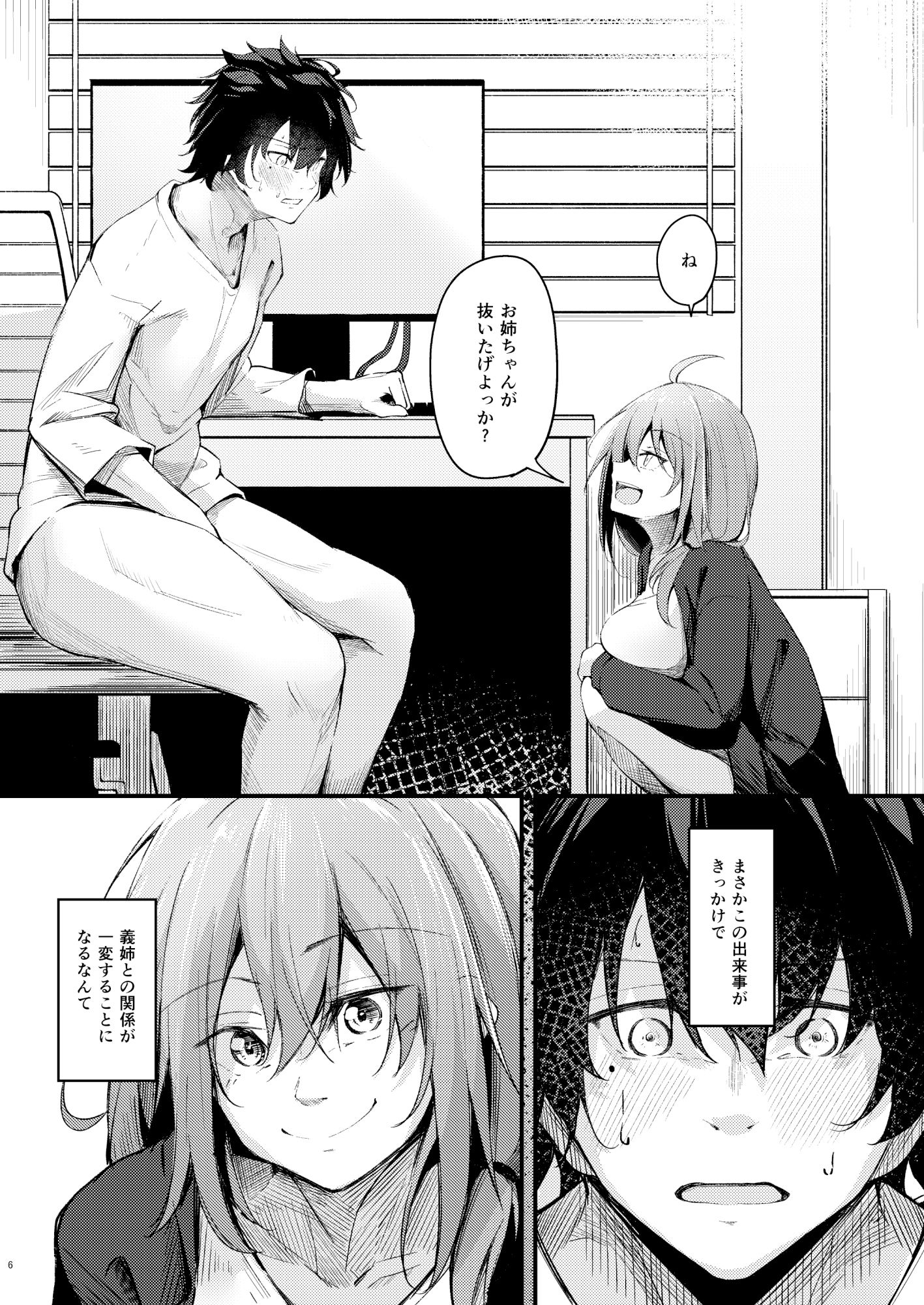 いつでもどこでも何でもさせてくれる義理の姉 サンプル3ページ目