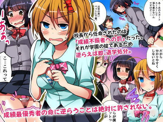 カースト最階位な俺が学園の絶対的権力を手に入れた！金髪ギャルも真面目巨乳も眼鏡女子も全員俺のぺットに サンプル1ページ目
