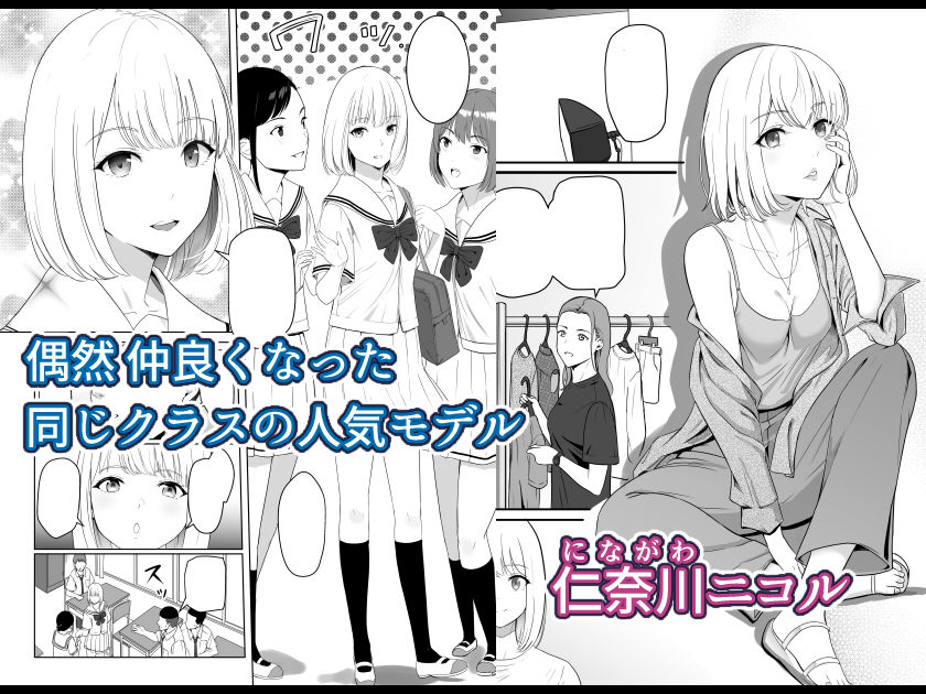 君がため。3 〜仁奈川ニコル篭絡編〜 サンプル2ページ目