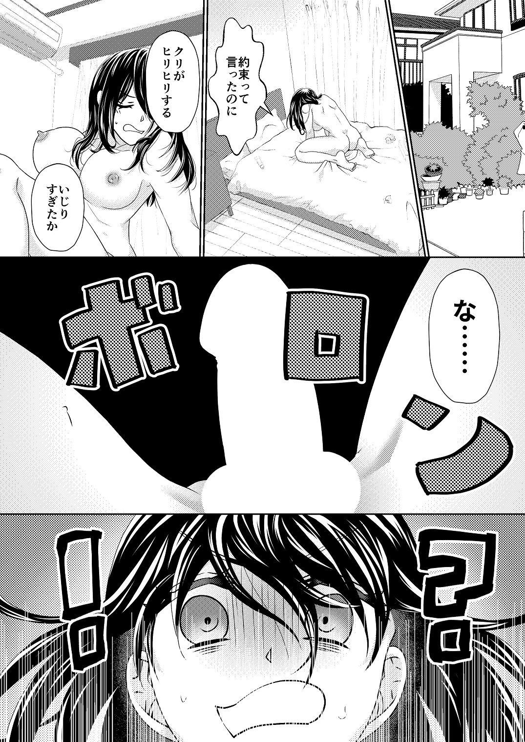生えたので幼なじみ♀をモノにしました サンプル3ページ目