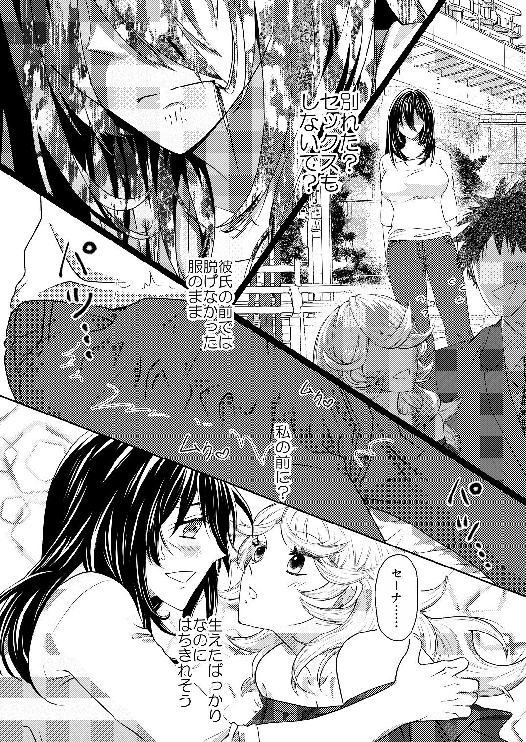 生えたので幼なじみ♀をモノにしました サンプル5ページ目