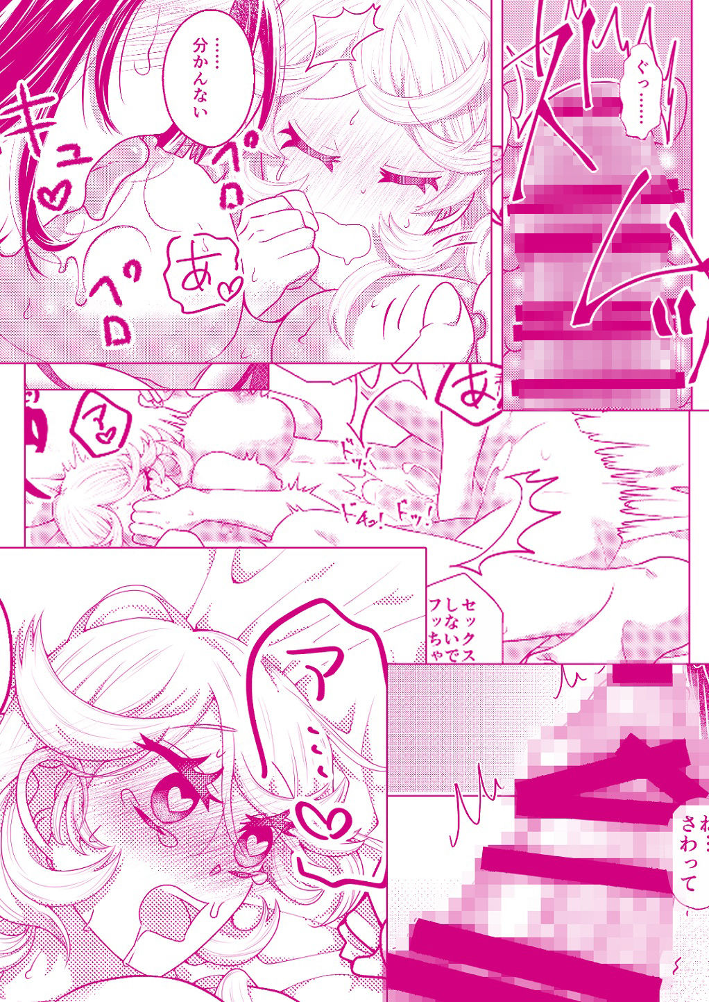 生えたので幼なじみ♀をモノにしました サンプル7ページ目
