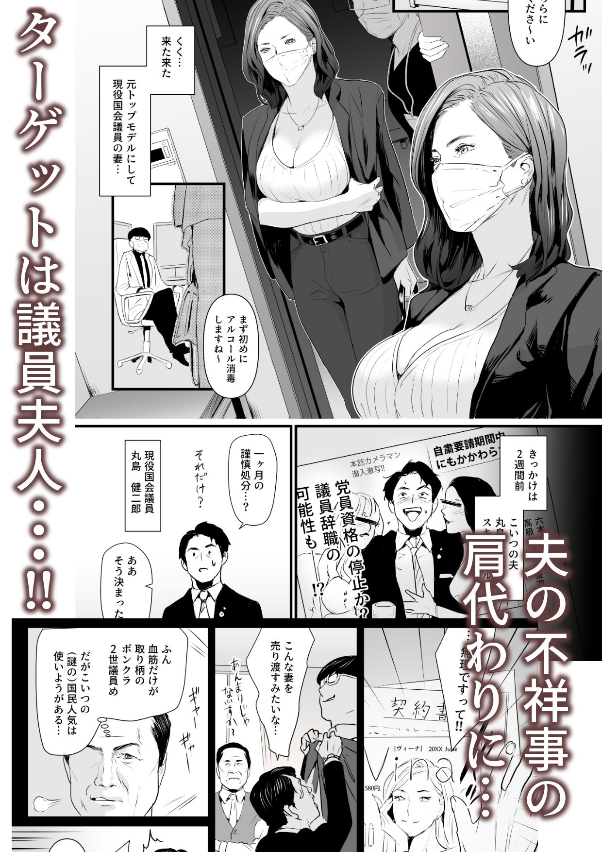 接種券 第1話 国会議員の妻を『ワクチン接種』と偽って媚薬漬けにする話 サンプル1ページ目