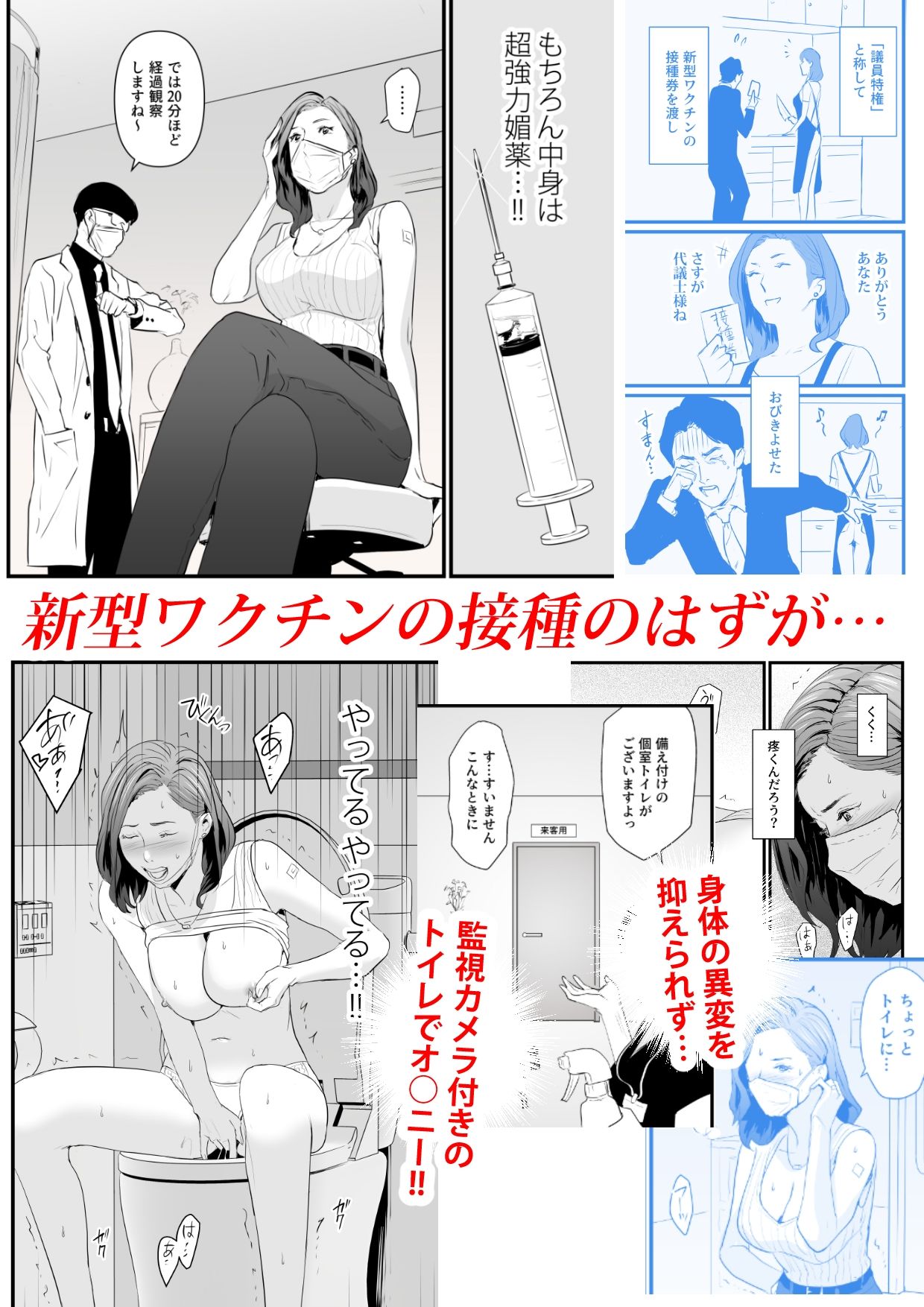 接種券 第1話 国会議員の妻を『ワクチン接種』と偽って媚薬漬けにする話 サンプル2ページ目