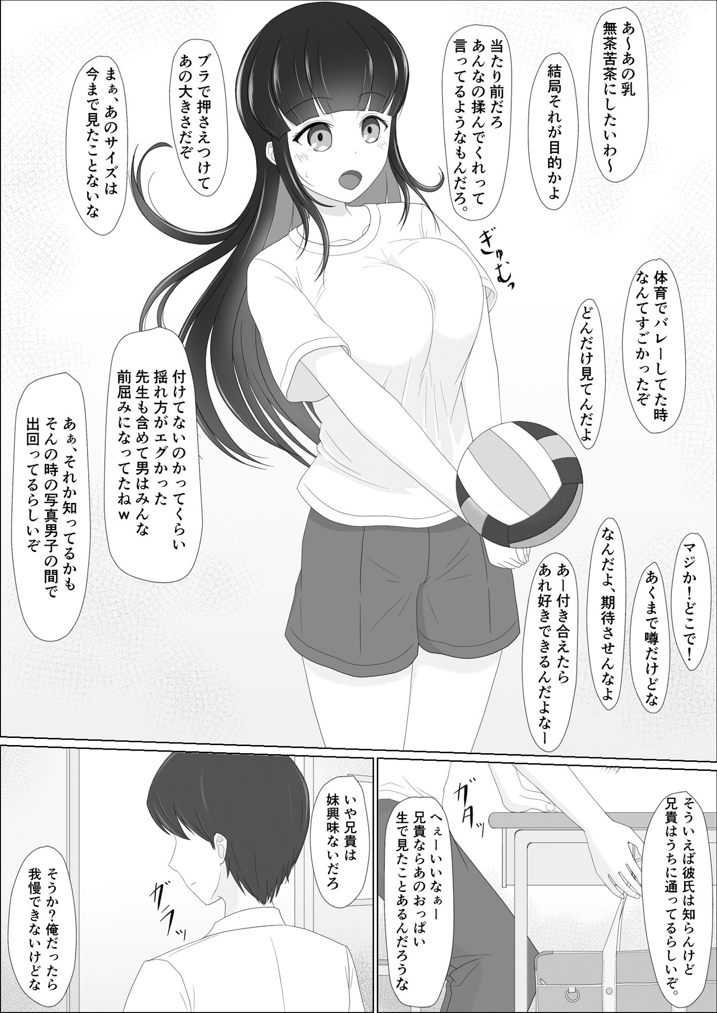 優等生な義妹とカクシゴト サンプル2ページ目