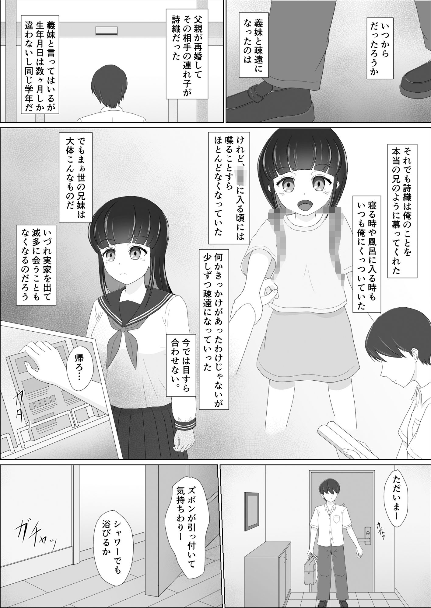 優等生な義妹とカクシゴト サンプル3ページ目