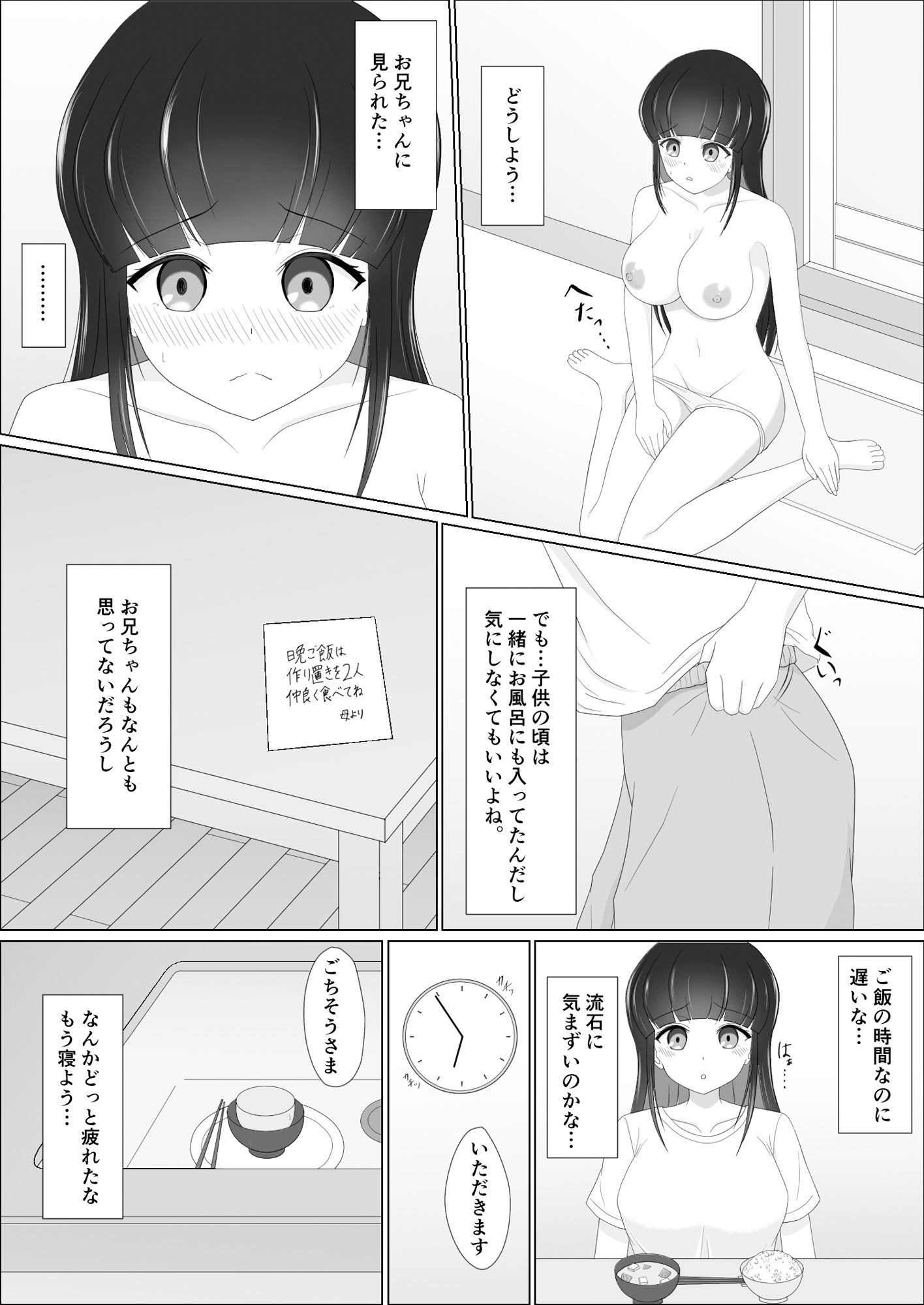優等生な義妹とカクシゴト サンプル5ページ目