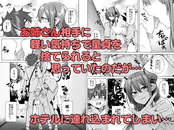 サキュバスお姉さんの搾精性活 サンプル2ページ目