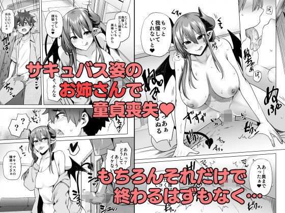 サキュバスお姉さんの搾精性活 サンプル3ページ目