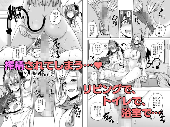 サキュバスお姉さんの搾精性活 サンプル5ページ目